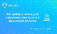 Как найти участок для строительства жилья в Иркутской области