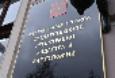 В Иркутской области дисквалифицировано 8 арбитражных управляющих