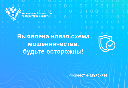 Росреестр сообщает о новых случаях мошенничества в отношении владельцев земельных участков 