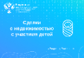 Сделки с недвижимостью с участием детей