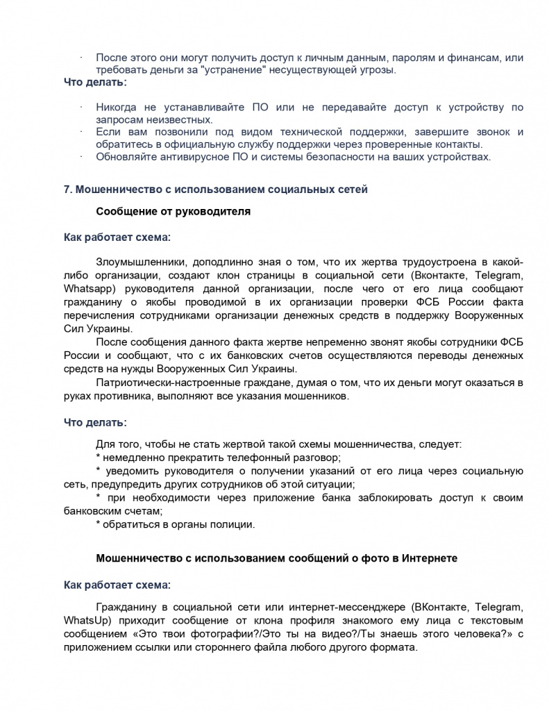 ПАМЯТКА_способы_Интернет_мошенничества_page-0004.jpg