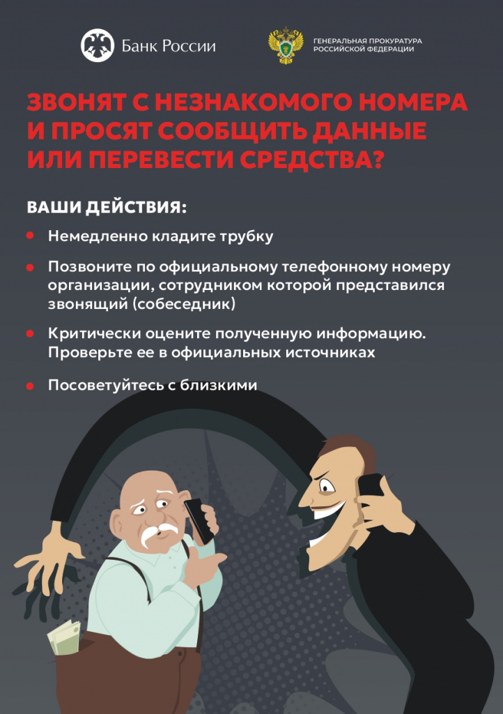 Памятка 2 Банк России_page-0001.jpg