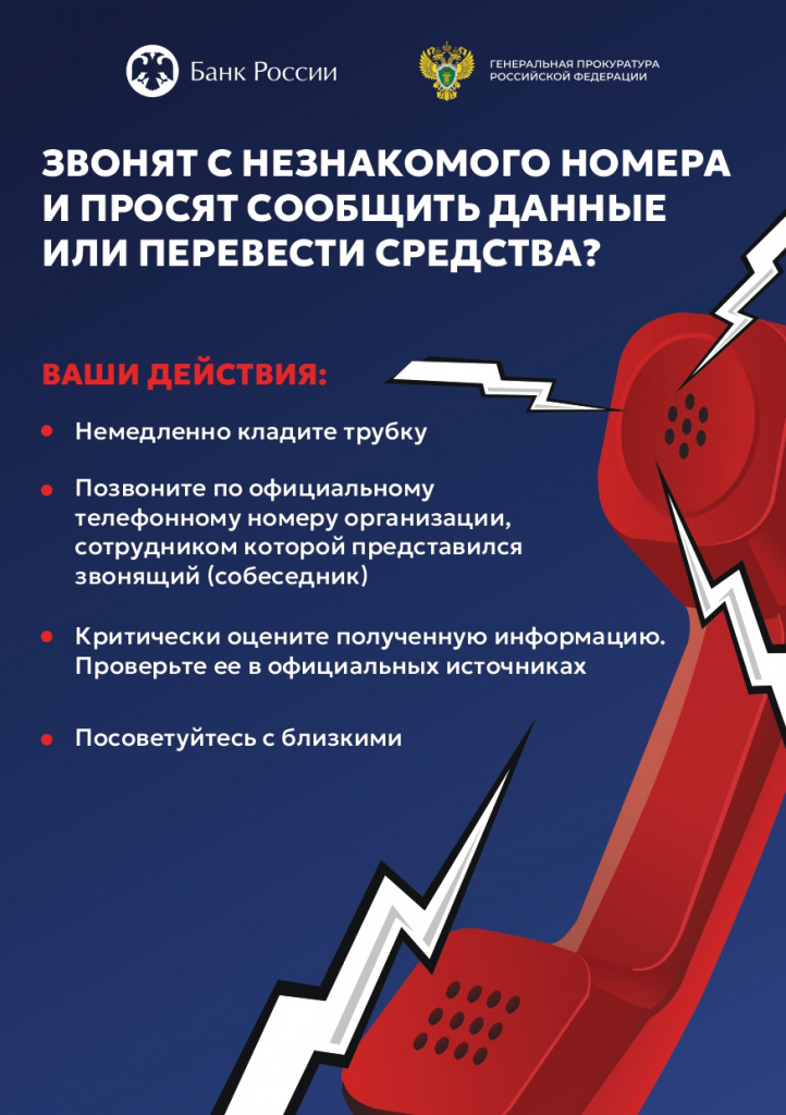 Памятка 4 Банк России.pdf_page-0001.jpg