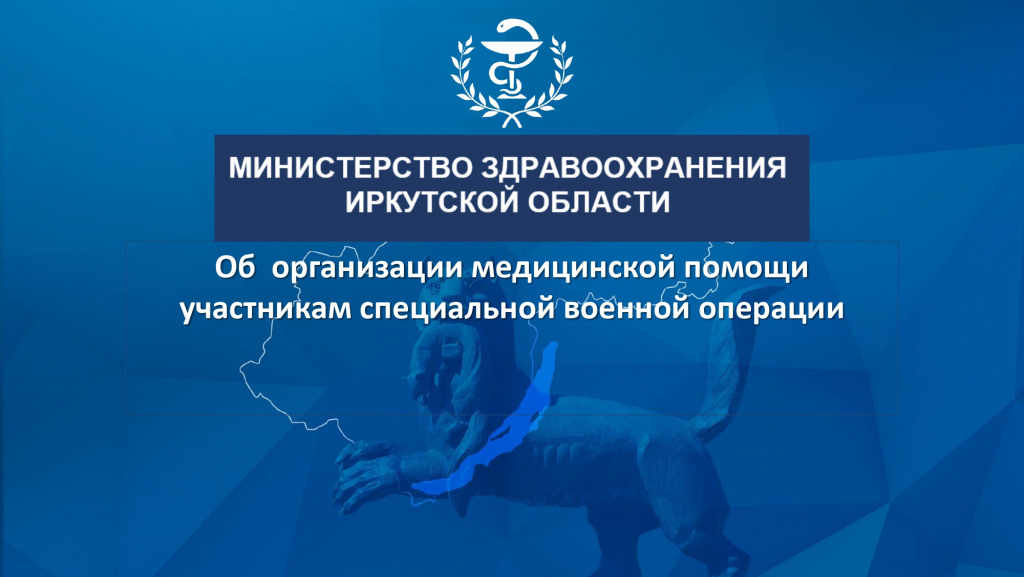 О вопросах медицинской помощи участникам СВО для мэров_page-0001.jpg