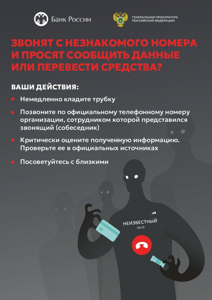 Памятка 1 Банк России.pdf_page-0001.jpg