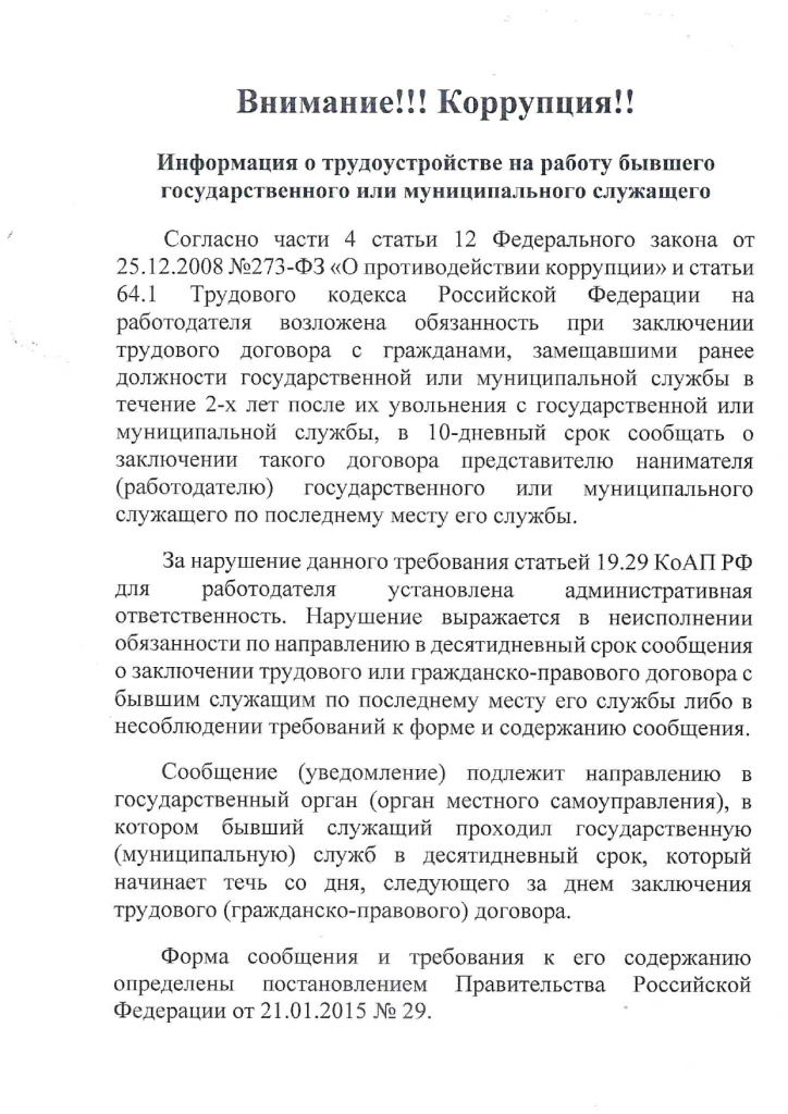 Памятка по коррупции_page-0001.jpg