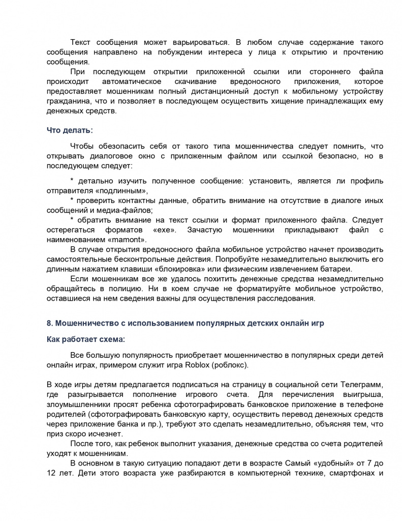 ПАМЯТКА_способы_Интернет_мошенничества_page-0005.jpg