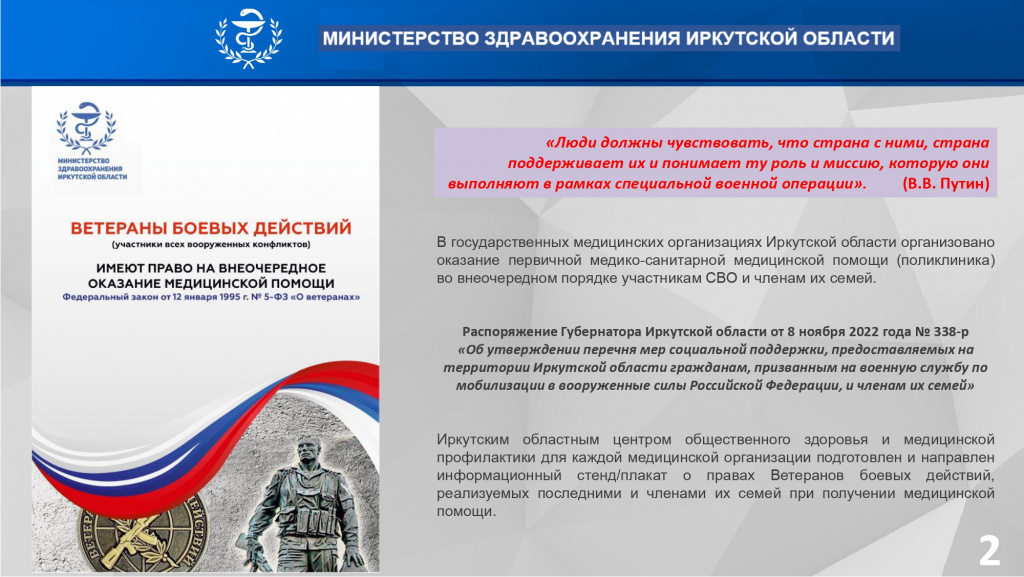 О вопросах медицинской помощи участникам СВО для мэров_page-0002.jpg