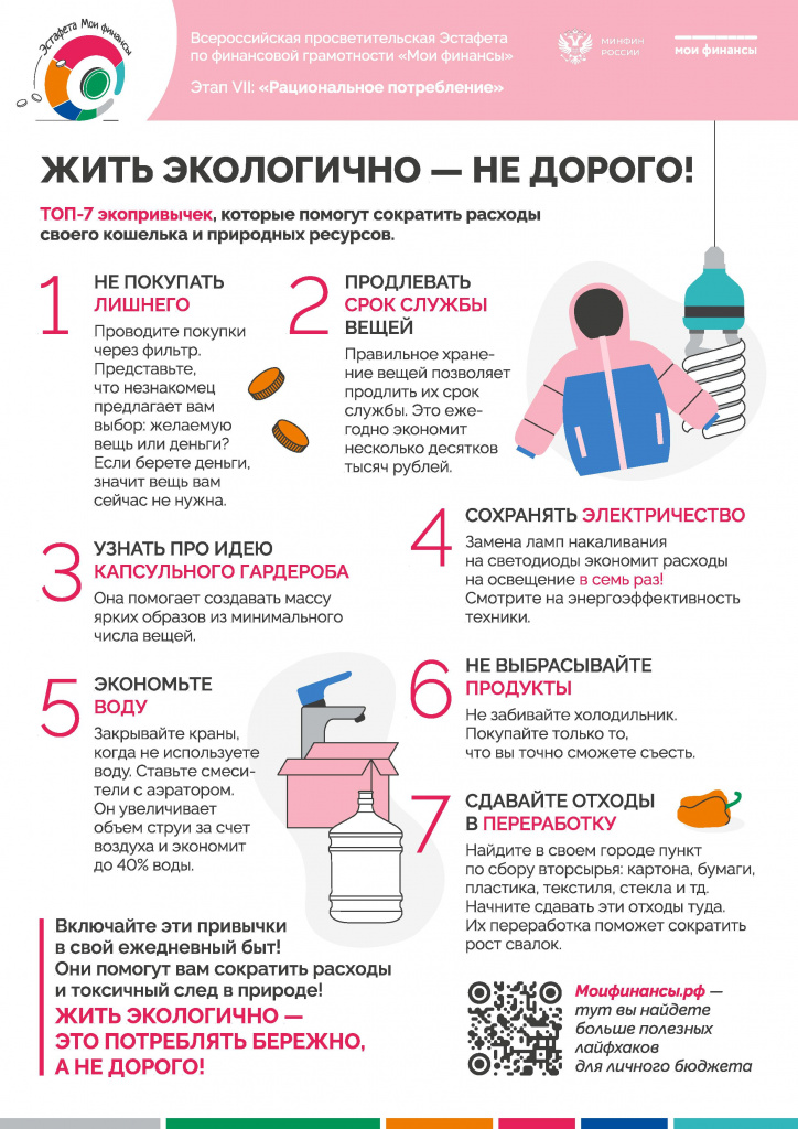 Жить-экологично---не-дорого.jpg