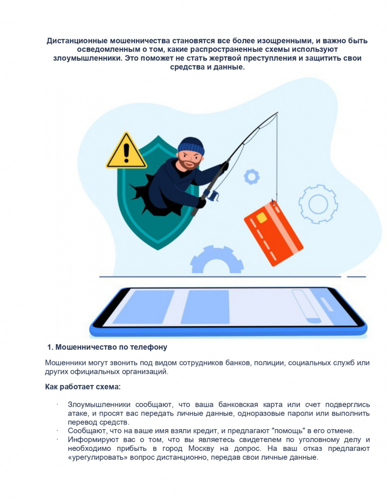 ПАМЯТКА_способы_Интернет_мошенничества_page-0001.jpg