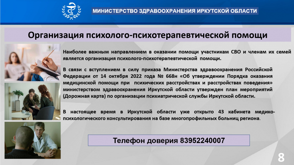О вопросах медицинской помощи участникам СВО для мэров_page-0008.jpg