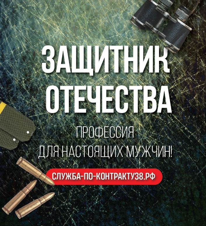 Защитник.PNG