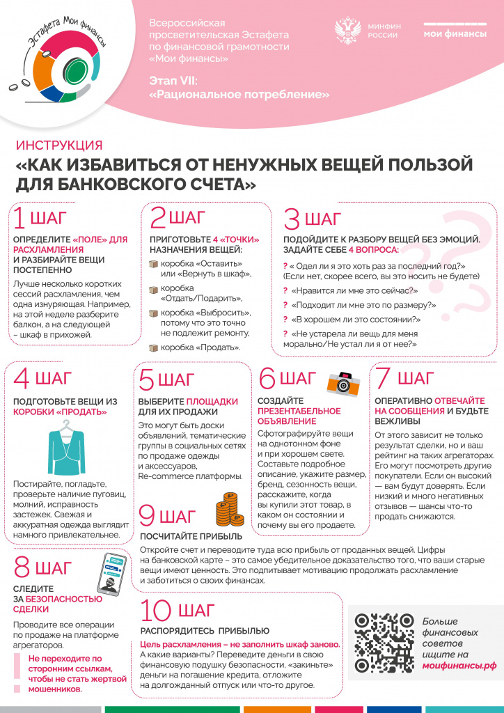 Чек_лист_7_этап_«Как_избавиться_от_ненужных_вещей_пользой_для.jpg Чек_лист_7_этап_«Как_избавиться_от_ненужных_вещей_пользой_для.jpg