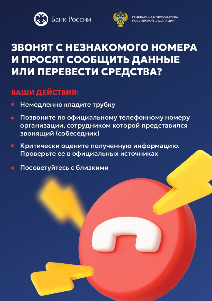 Памятка 3 Банк России.pdf_page-0001.jpg